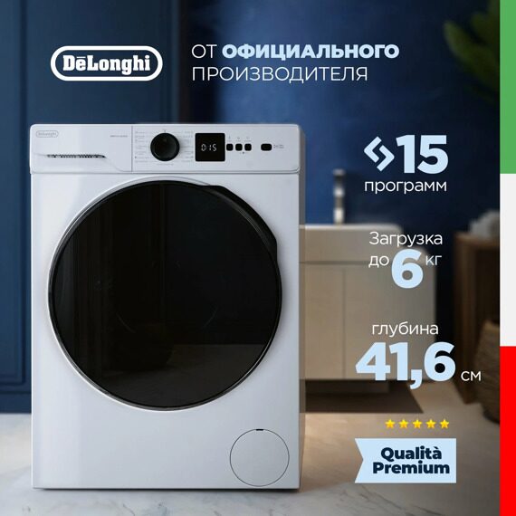 Стиральная машина DeLonghi DWM 614 ALICIA Стиральная машина DeLonghi DWM 614 ALICIA