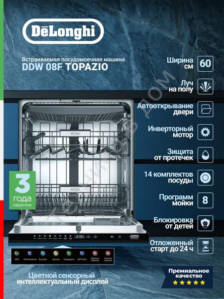 Посудомоечная машина Delonghi DDW 08F Topazio