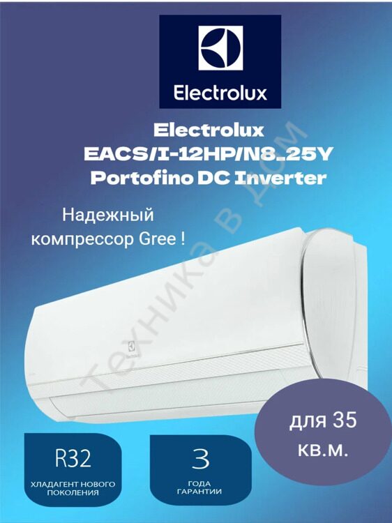 Сплит-система Electrolux eacs/I-12HP/N8 25Y