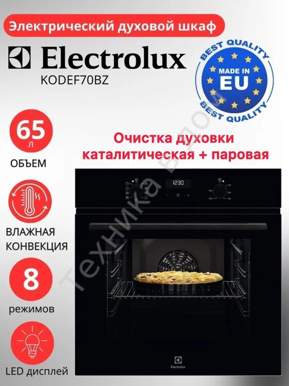 Духовой шкаф Electrolux KODEF70BZ