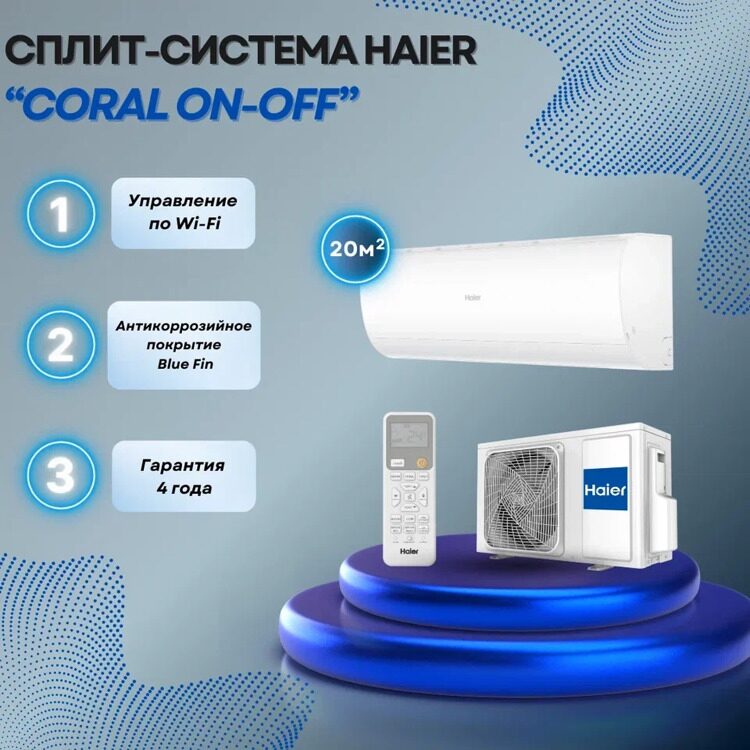 Кондиционер Haier HSU-07HPL203/R3